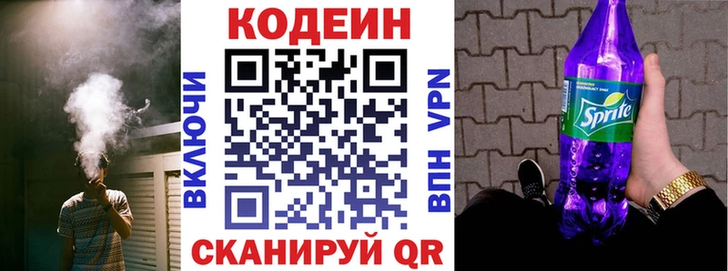 Codein напиток Lean (лин)  купить  сайты  Багратионовск 